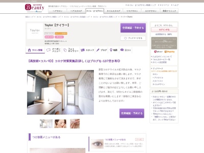 テイラー(Taylor)(新潟県長岡市曲新町584―1)