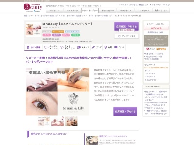 エムネイル アンド リリー(M nail&Lily)(新潟県長岡市美沢3-501)