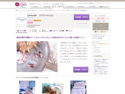 ラズリーネイル(Lazuly Nail)(新潟県長岡市東宮内町3197-1)
