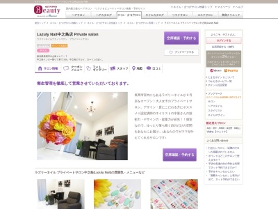 ラズリーネイル プライベートサロン中之島(Lazuly Nail)(新潟県長岡市中之島417-7)