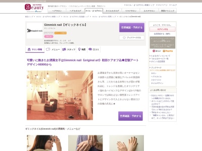 ギミックネイル(Gimmick nail)(新潟県長岡市千手3-3-25 1F)