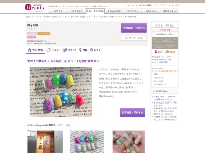 ヘイネイル(hey nail)(新潟県長岡市新組町257-1)