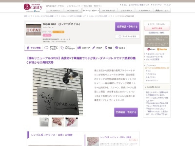 トパーズネイル(Topaz nail)(新潟県長岡市大島本町5‐113‐13)