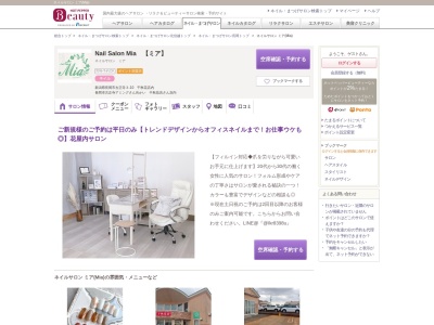 ネイルサロン ミア(Mia)(新潟県長岡市古正寺3-10 千秋花店内)
