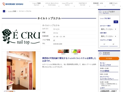 ネイルトップエクル(nail top E CRU)(新潟県長岡市千秋2-278 リバーサイド千秋1F)
