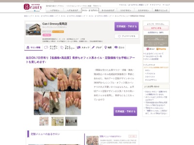 キャンアイドレッシー 長岡店(Can I Dressy)(新潟県長岡市東蔵王2-6-26 吉沢商会ビル3F A号室)