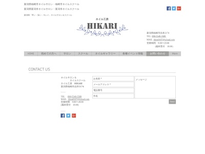 ネイル工房光(新潟県柏崎市吉井2174)