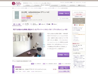 アリュール(nail room allure)(新潟県柏崎市北半田1-7-6 エレガンスアンジュB 202)