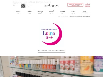 ルーナ新発田店(新潟県新発田市住吉町5-11-5)