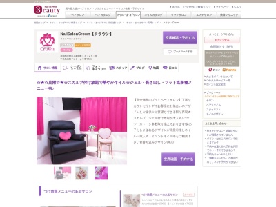 クラウン(Crown)(新潟県見附市上新田町13-25-8)
