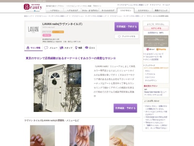 ラヴァン ネイルズ(LAVAN nails)(新潟県燕市井土巻5-119)