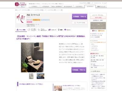 爪紅(新潟県上越市安江2-5-9)