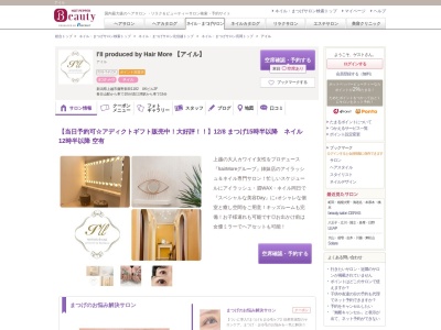アイル(新潟県上越市藤野新田1182 UKビル2F)