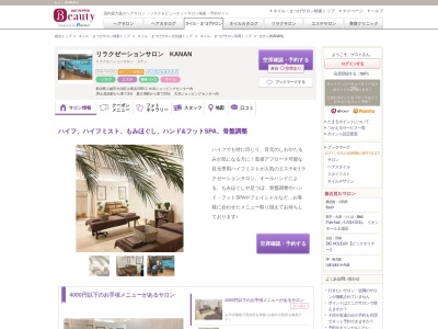 カナン(KANAN)(新潟県上越市大潟区土底浜1055-1 大潟ショッピングセンター内)
