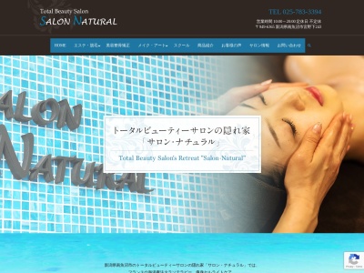 サロン ナチュラル(SALON NATURAL)(新潟県南魚沼市宮野下243)