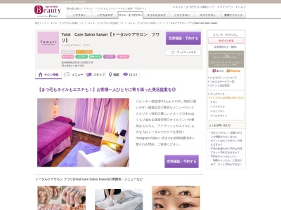 ランキング第5位はクチコミ数「84件」、評価「4.35」で「トータルケアサロン フワリ(Total Care Salon fuwari)」