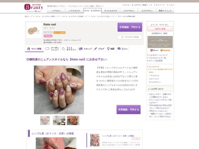 ラティ ネイル(Ratie nail)(富山県富山市手屋3-5-18ウィンクルム103)