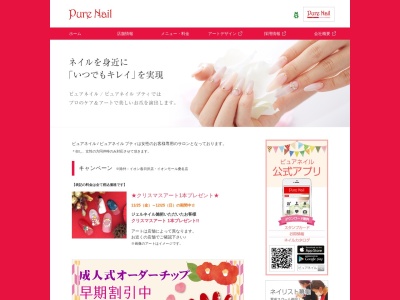 ピュアネイル マリエとやま店(Pure Nail)(富山県富山市桜町1-1-61号 マリエとやま6F)
