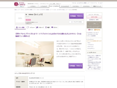 ルミュウ(le mieux)(富山県魚津市本新町20-24)