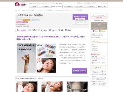 パンドラ(PANDORA)(富山県砺波市東石丸3-9)