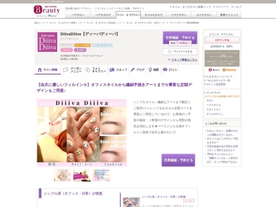 ディーバディーバ(DiiivaDiiiva)(石川県金沢市鞍月5-204ベルクール1F)