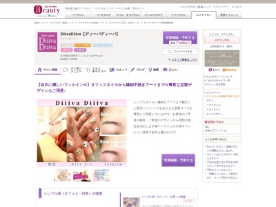 ディーバディーバ(Diiiva Diiiva)(石川県金沢市鞍月5-204 ベルクール1階)