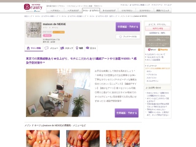 メゾン ド ネージュ(maison de NEIGE)(石川県金沢市玉鉾4-)