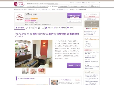 ネイルサロン ルージュ(NailSalon rouge)(石川県小松市串茶屋町い141)