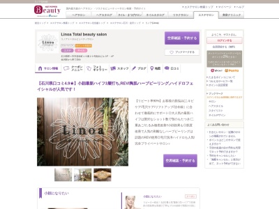 リノア(Linoa)(石川県野々市市若松町19-20号割出ビル3F4F)
