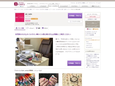 アキネイルズ(aki_nails)(石川県河北郡津幡町緑ヶ丘3-25)