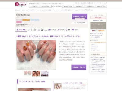 ジェムヘアーデザイン(GEM Hair Design)(石川県河北郡津幡町太田ほ255-18)