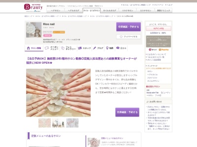 リオス ネイル(Rios nail)(福井県福井市文京7-1-43 グランソル文京A棟)