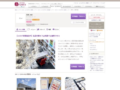 319 ミー(319 mii)(福井県福井市新保町10-35 三和薬品株式会社内)
