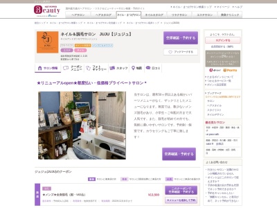 ジュジュ(JUJU)(福井県敦賀市神楽町2-3-15)