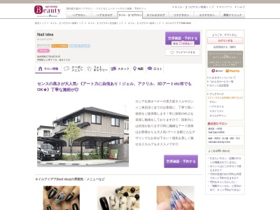 ランキング第1位はクチコミ数「3件」、評価「4.07」で「ネイルアイデア(Nail idea)」