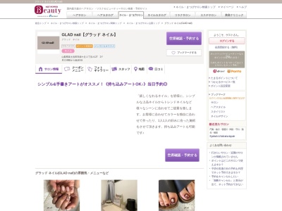 ランキング第3位はクチコミ数「9件」、評価「4.38」で「グラッド ネイル(GLAD nail)」