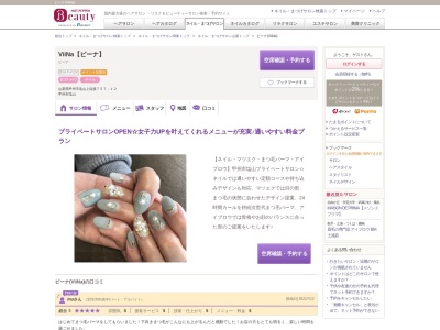 ビーナ(ViiNa)(山梨県山梨市上神内川1234 TOMHOUS D)