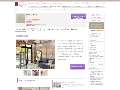 ネネ(nene)(山梨県山梨市上神内川1736 フラッツタカノ105)