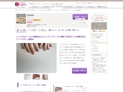 シェリデイ(cheriday)(山梨県南アルプス市榎原720-9マイハウス202)