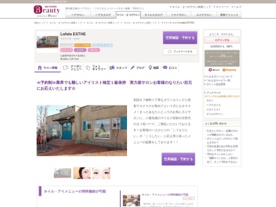 ラファータ エステ(Lafata ESTHE)(山梨県甲斐市中下条189-1)