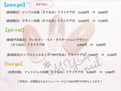 ランキング第9位はクチコミ数「60件」、評価「4.26」で「ネイル専門店 マヤ 竜王店(MYA)」