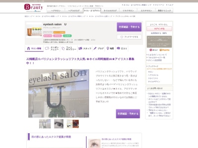 アイラッシュサロン ユー(U)(山梨県中巨摩郡昭和町清水新居191-3 ダイタ昭和モールB館 101)