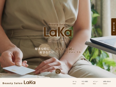 ラカ(LaKa)のクチコミ・評判とホームページ