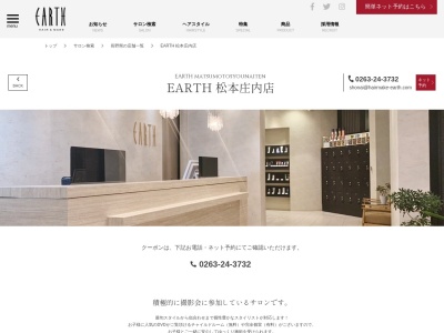 ランキング第5位はクチコミ数「96件」、評価「3.49」で「アース コアフュールボーテ 松本庄内店(EARTH coiffure beaute)」