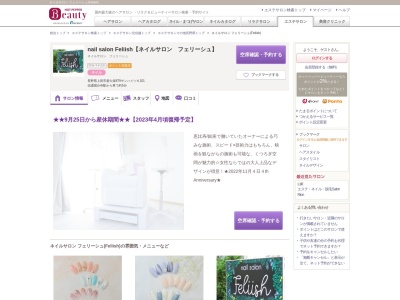 ネイルサロン フェリーシュ(Feliish)(長野県上田市蒼久保879サンハイツK101)