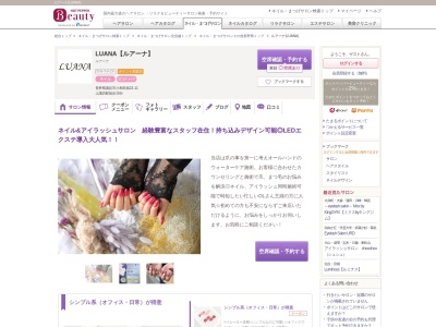 ルアーナ(LUANA)(長野県諏訪市小和田南22-11)