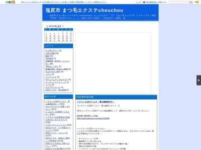 まつ毛エクステしゅしゅ(chouchou)(長野県塩尻市広丘吉田550-15)