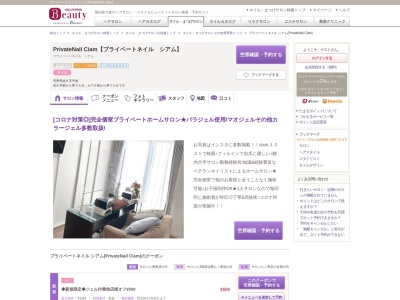 プライベートネイル シアム(PrivateNail Ciam)(長野県佐久市平塚)