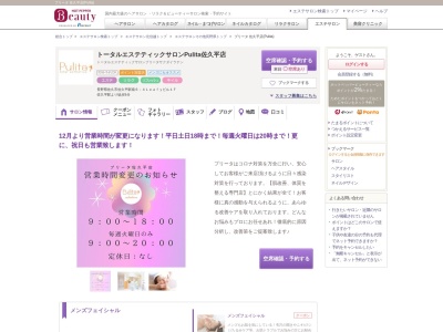 プリータ 佐久平店(Pulita)(長野県佐久市佐久平駅南6-4Leafyビル1F)