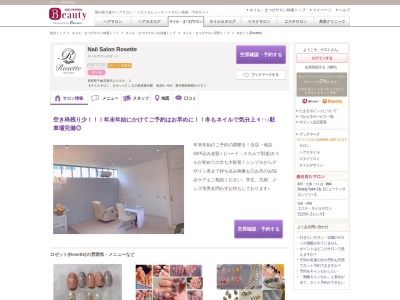 ロゼット(Rosette)(長野県千曲市屋代2096-2)